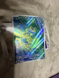 ポケモンカード　ケロマツ　ar ニンジャスピナー