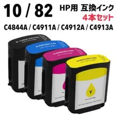 10 82 Designjet HP用 互換インク 4本セットのサムネイル