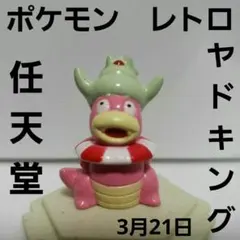 ベロリンガ ポケモン フィギュア 平成 レトロ レア 昔 初期 グッズ