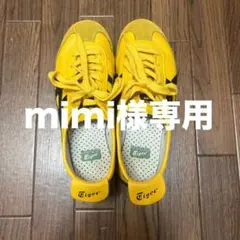 オニツカタイガー メキシコ66 23.5