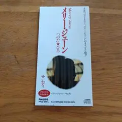8㎝CD　メリー・ジェーン　つのだ★ひろ