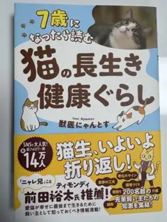 7歳になったら読む 猫の長生き健康ぐらし
