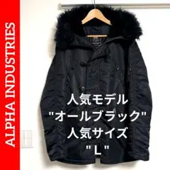 ALPHA INDUSTRIES✨️N-3B フライトジャケット オールブラックのサムネイル