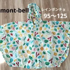 mont-bell ベビーレインポンチョ 95-125