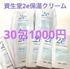 資生堂 2e ドゥーエ 保湿クリーム サンプル 30包のサムネイル