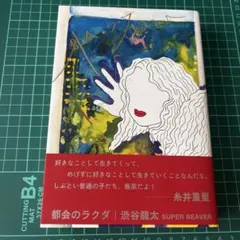 2026年最新】渋谷龍太の人気アイテム - メルカリ