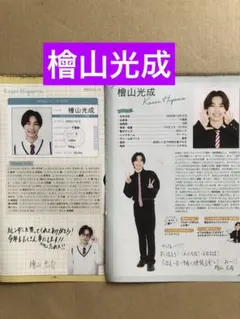 2026年最新】檜山光成 公式写真の人気アイテム - メルカリ
