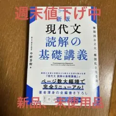 2026年最新】現代文読解の基礎講義の人気アイテム - メルカリ