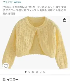 キッズカーディガン　110cm