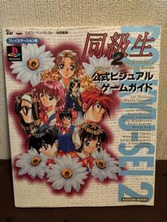 2026年最新】同級生2 psの人気アイテム - メルカリ