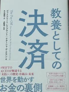 教養としての決済 ゴットフリート・レイブラント