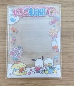 サンリオ　いちご新聞　硬質カードケース