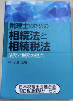 2025年最新】相続税法の人気アイテム - メルカリ