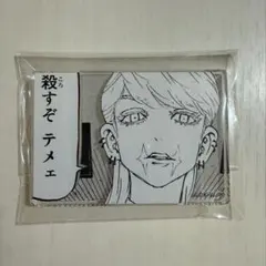 東京リベンジャーズ 原画展 コマプレートスタンド 三途春千夜