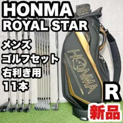 【新品】ホンマ ロイヤルスター HONMA ゴルフクラブセット R 11本 右 新品】ホンマ ロイヤルスター HONMA ゴルフクラブセット R 11本 右