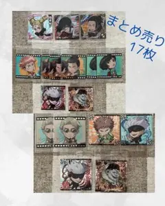 呪術廻戦 ウエハースチョコシール 17枚セット 虎杖悠仁 五条悟 アニメグッズ