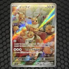 イーブイ AR SV5a クリムゾンヘイズ 078/066