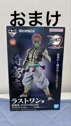 【たく様専用】鬼滅の刃 一番くじ ラストワン賞 猗窩座