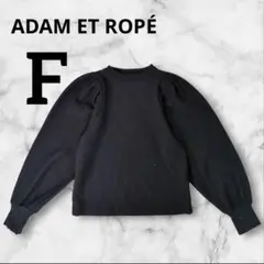 ADAM ET ROPÉ リブニットセーター ブラック Fサイズ おしゃれ