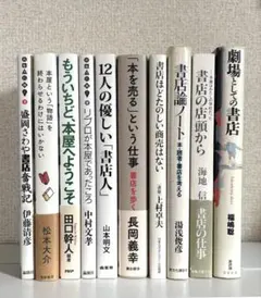 本・本屋・書店の本　10冊セット　まとめ売り