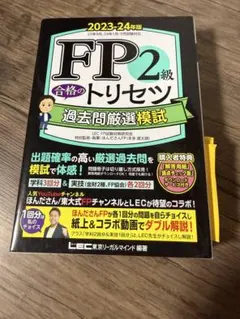 FP2級合格の取説シリーズ本