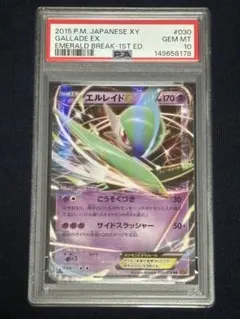 ポケモンカード MエルレイドEX psa10 - メルカリ