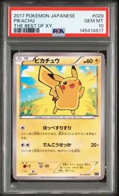 2017 ピカチュウ PSA10 XY ピカチュウ 029/171 PSA10 2017 XY - メルカリ