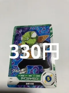 ドラゴンボールスーパーダイバーズ グルド