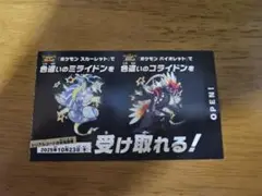 ポケモンスカーレットバイオレット　色違いのミライドンコライドン１枚