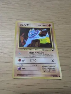 ポケモンカード 旧裏 ワンリキー 拡張シート第2弾(赤版) こみや