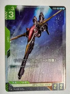 ガンダムカードゲーム ウイングガンダム(バード形態) パラレル