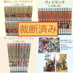 【裁断済み】 ヒロアカ ヴィジランテ チームアップ 映画特典 【全巻セット】