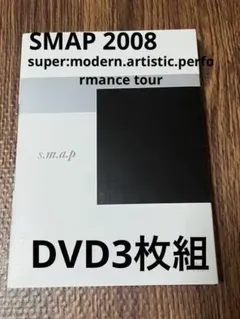 SMAP　ショップ限定　スーパーモダンDVD　未開封 Yahoo!オークション - SMAP SMAP SHOP限定カラージャケット