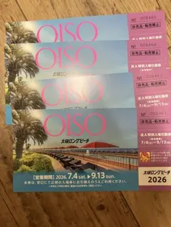 大磯ロングビーチ 法人特別入場引換券 4枚セット