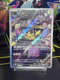 美品ピカチュウ AR SV2a ポケモンカード151 173/165おまけ付きのサムネイル