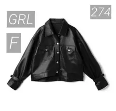 陽*翔様 274 美品 GRL グレイル レザージャケット