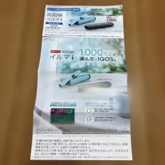 ローソン限定★IQOS イルマ i 割引券 2,000円オフ