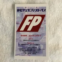 せーぶぽいんと あむ あむ生誕 クラファン リワード ファストパス券