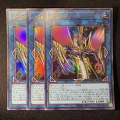 【プレイ用】《遊戯王》パーフェクトロンハイドライブドラゴン　ウルトラ3枚①