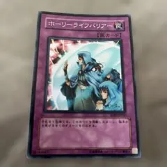遊戯王OCG ホーリーライフバリアー レリーフ - メルカリ
