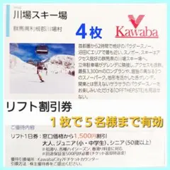 2025年最新】川場スキー場リフト券の人気アイテム - メルカリ