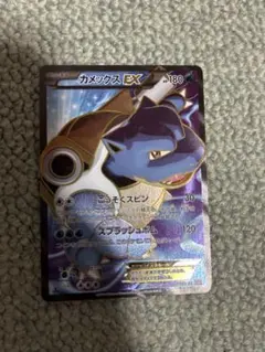【超美品】カメックスEX SR XY1 コレクションY 061/060 カメックスEX SR :1ED [XY1 061/060](拡張パック「コレクションY