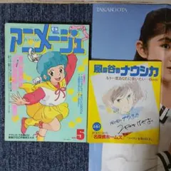 アニメージュ　1984年8月号　Vol.74　ナウシカ連載再開　クリィミーマミ アニメージュ 1984年8月号 Vol.74 ナウシカ連載再開 クリィミーマミ