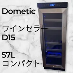 【最安値・在庫残り１点】Dometic D15 ワインセラー 57L 2026年最新】ドメティック ワイン セラー d15の人気アイテム - メルカリ