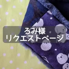ボアマフラー ハンドメイド シマエナガ
