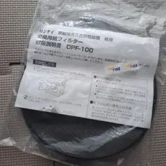 リンナイ 家庭用ガス衣類乾燥機用 交換用紙フィルター 約70枚のサムネイル