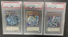 青眼の白龍 ブルーアイズ 25th クオシク PSA10 3連番
