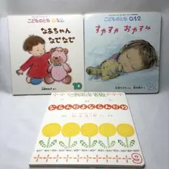 こどものとも 0.1.2 絵本3冊セット
