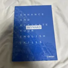 SKYWARD 英語スキル教材