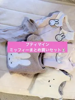 ⚠︎専用⚠︎ミッフィーロンパース・カバーオール